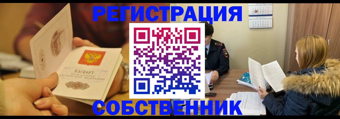 миграционный учет в Уссурийске