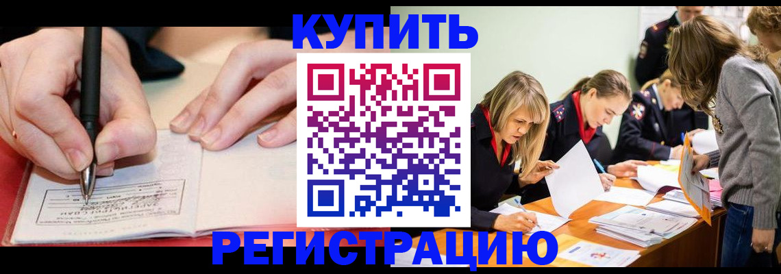 прописка паспорт в Уссурийске