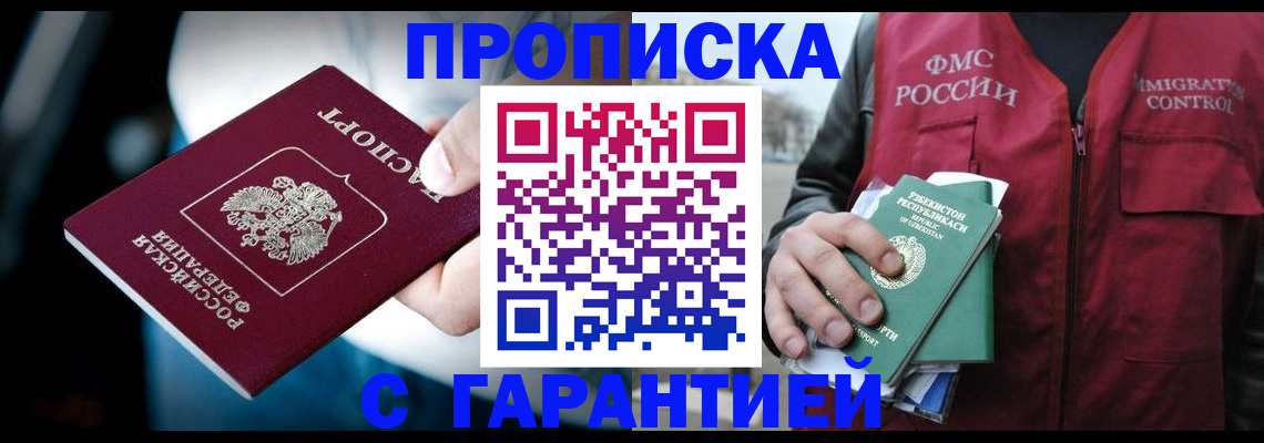 прописка для военкомата в Уссурийске