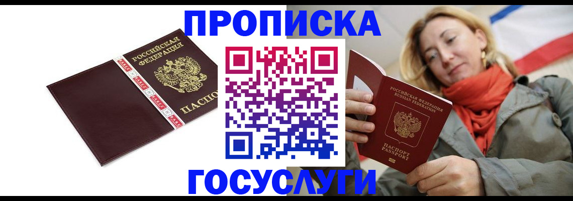 временная регистрация собственник в Уссурийске
