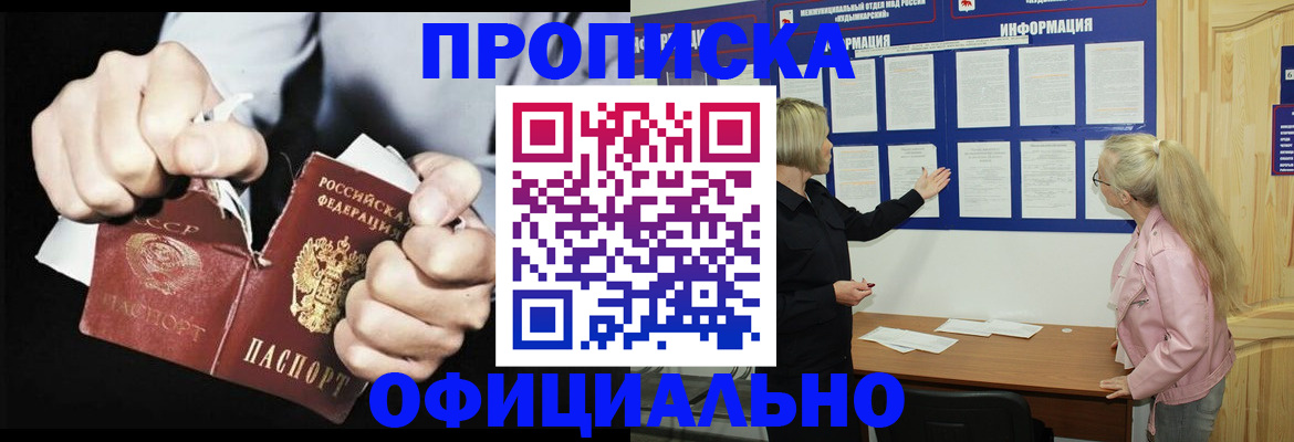 временная регистрация купить в Уссурийске